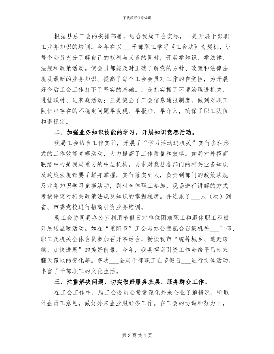 2024年县招商局工会个人总结范文_第3页