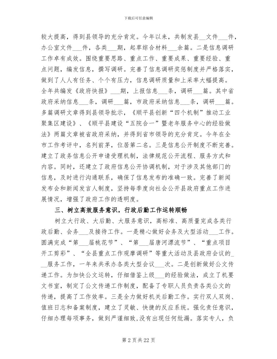2024年县政府办工作总结_第2页
