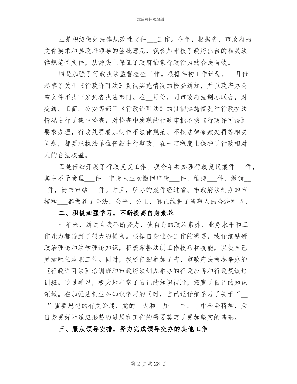 2024年县政府工作总结_第2页