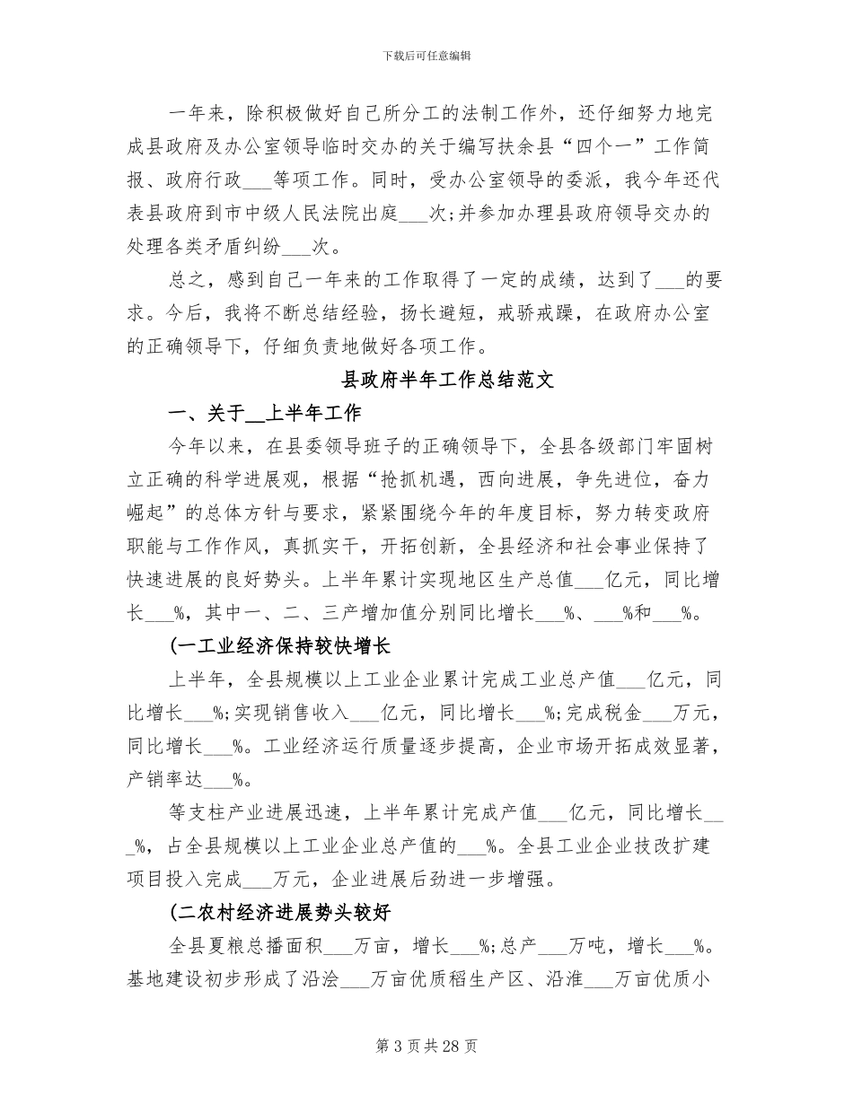 2024年县政府工作总结_第3页