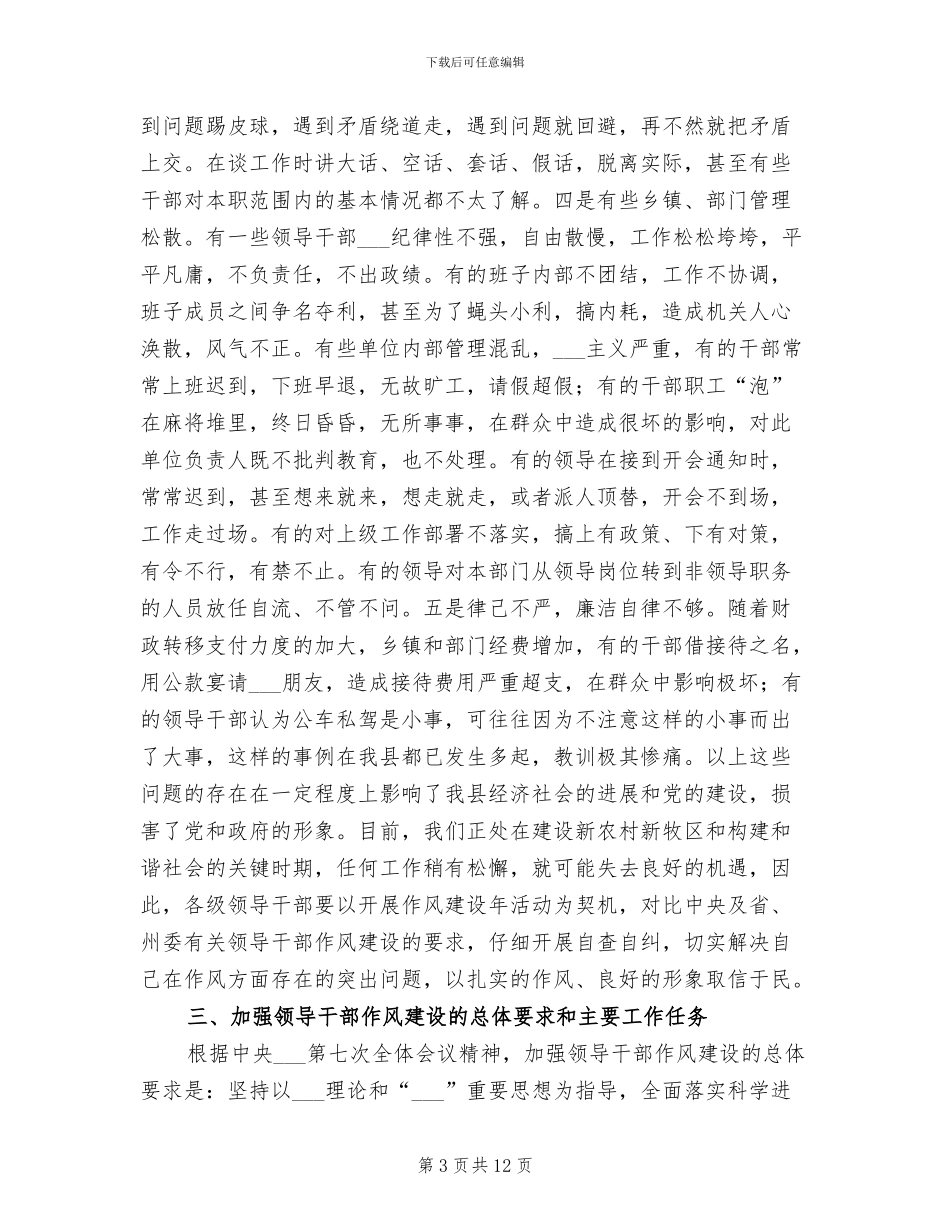 2024年县政府干部作风建设年活动总结讲话_第3页