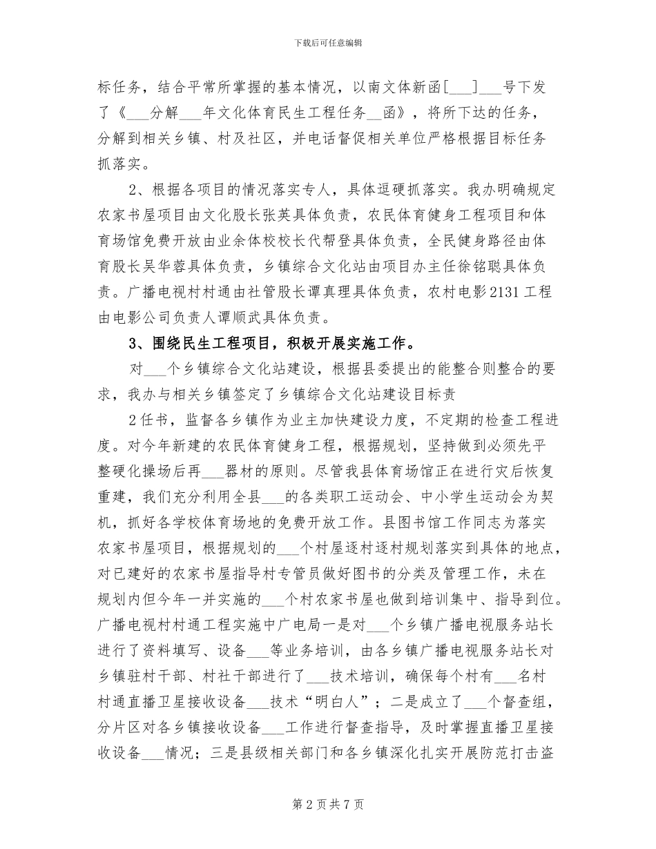 2024年县政府民生工程个人年度总结报告范文_第2页