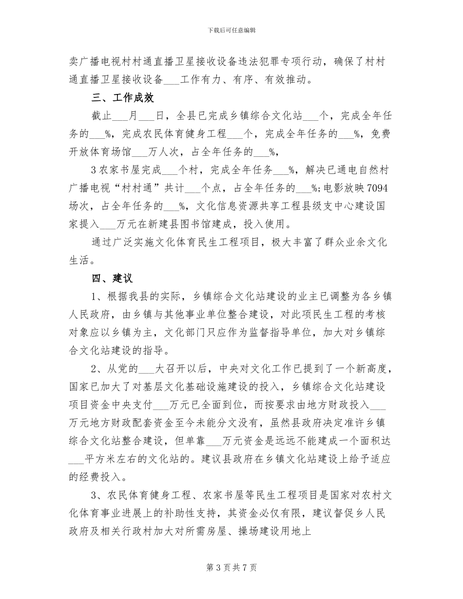 2024年县政府民生工程个人年度总结报告范文_第3页