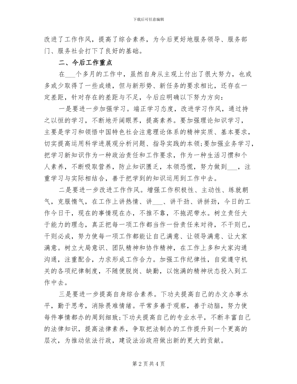 2024年县政府法制办工作人员个人工作总结_第2页