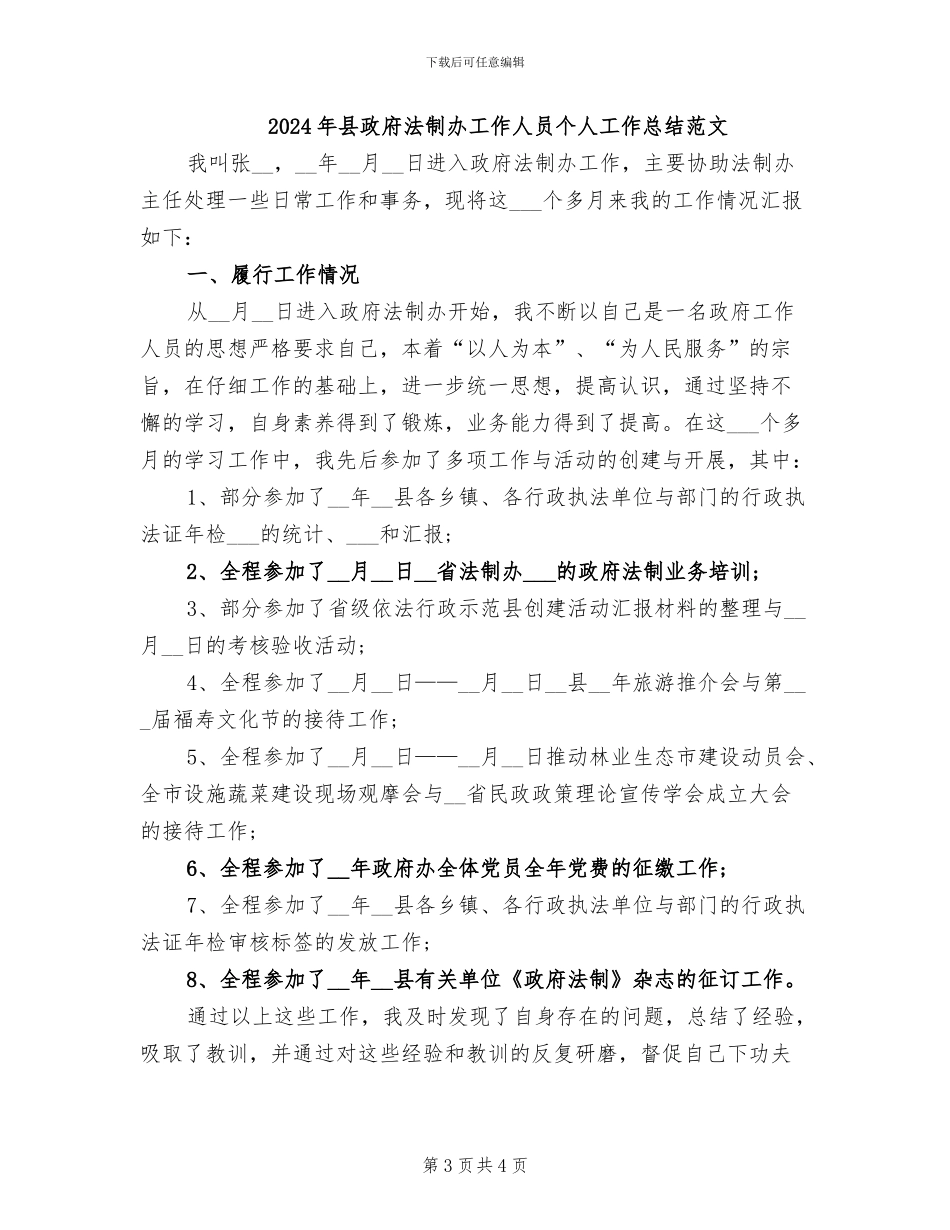 2024年县政府法制办工作人员个人工作总结_第3页