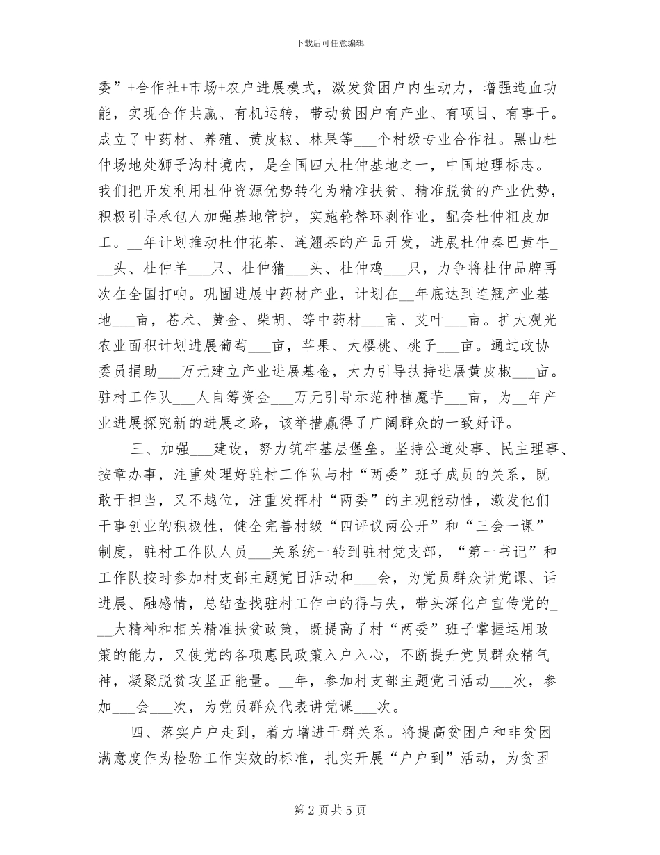 2024年县政协办脱贫攻坚工作总结_第2页