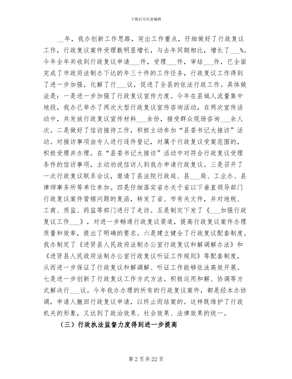 2024年县政府法制办公室工作总结_第2页