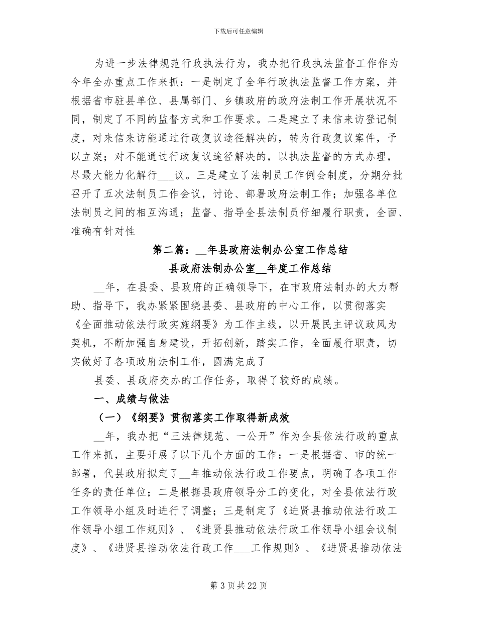 2024年县政府法制办公室工作总结_第3页