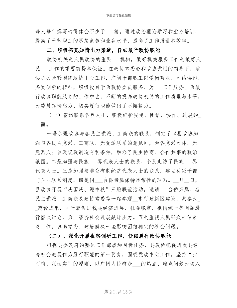 2024年县政协机关年度工作总结_第2页
