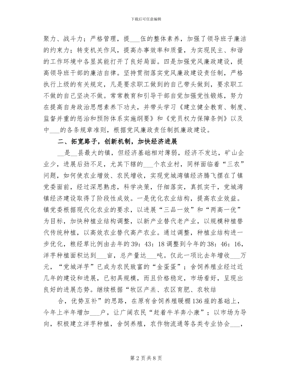 2024年县政府精神文明创建工作总结_第2页