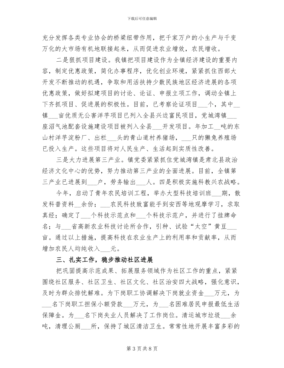 2024年县政府精神文明创建工作总结_第3页