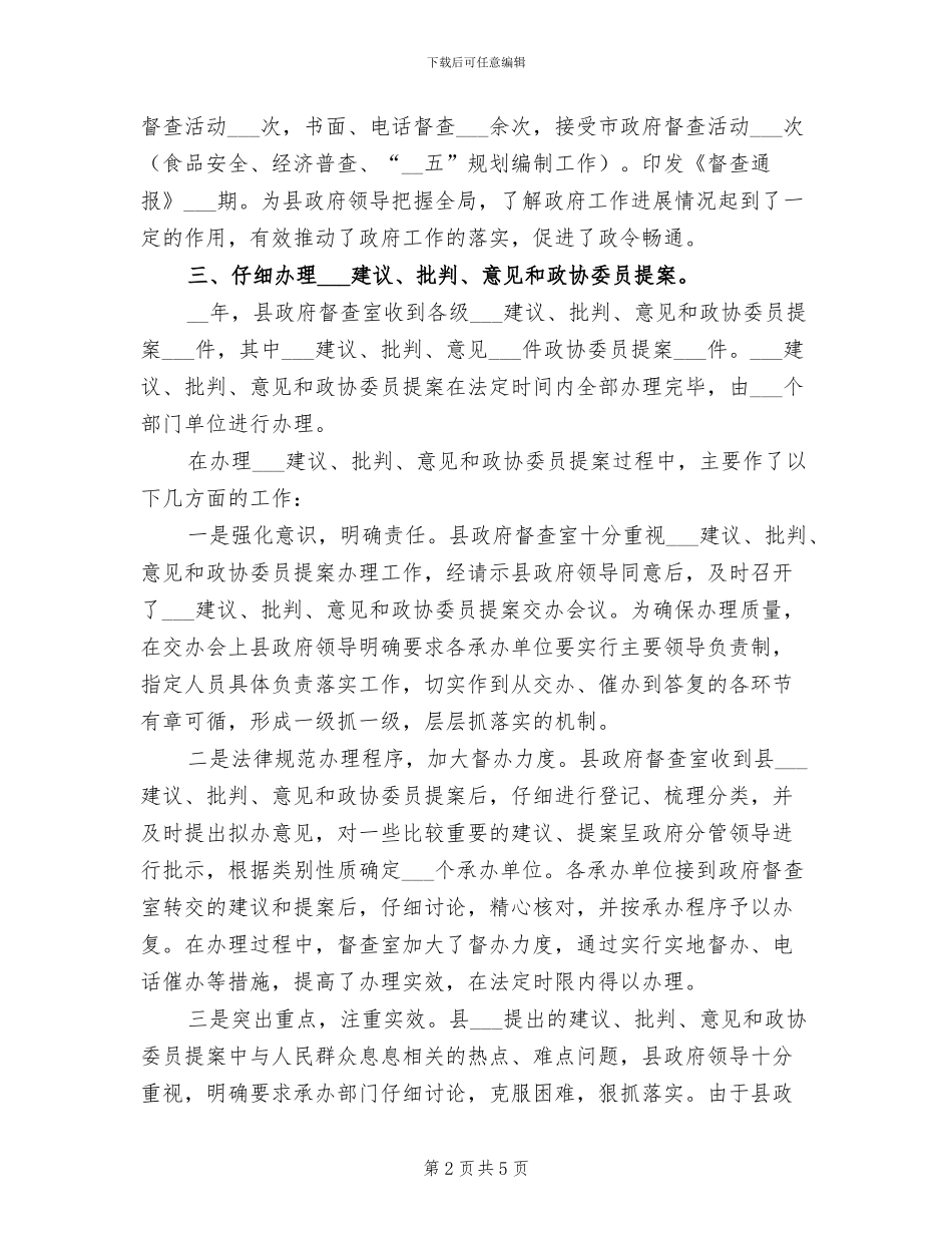 2024年县政府办公室主任工作总结_第2页