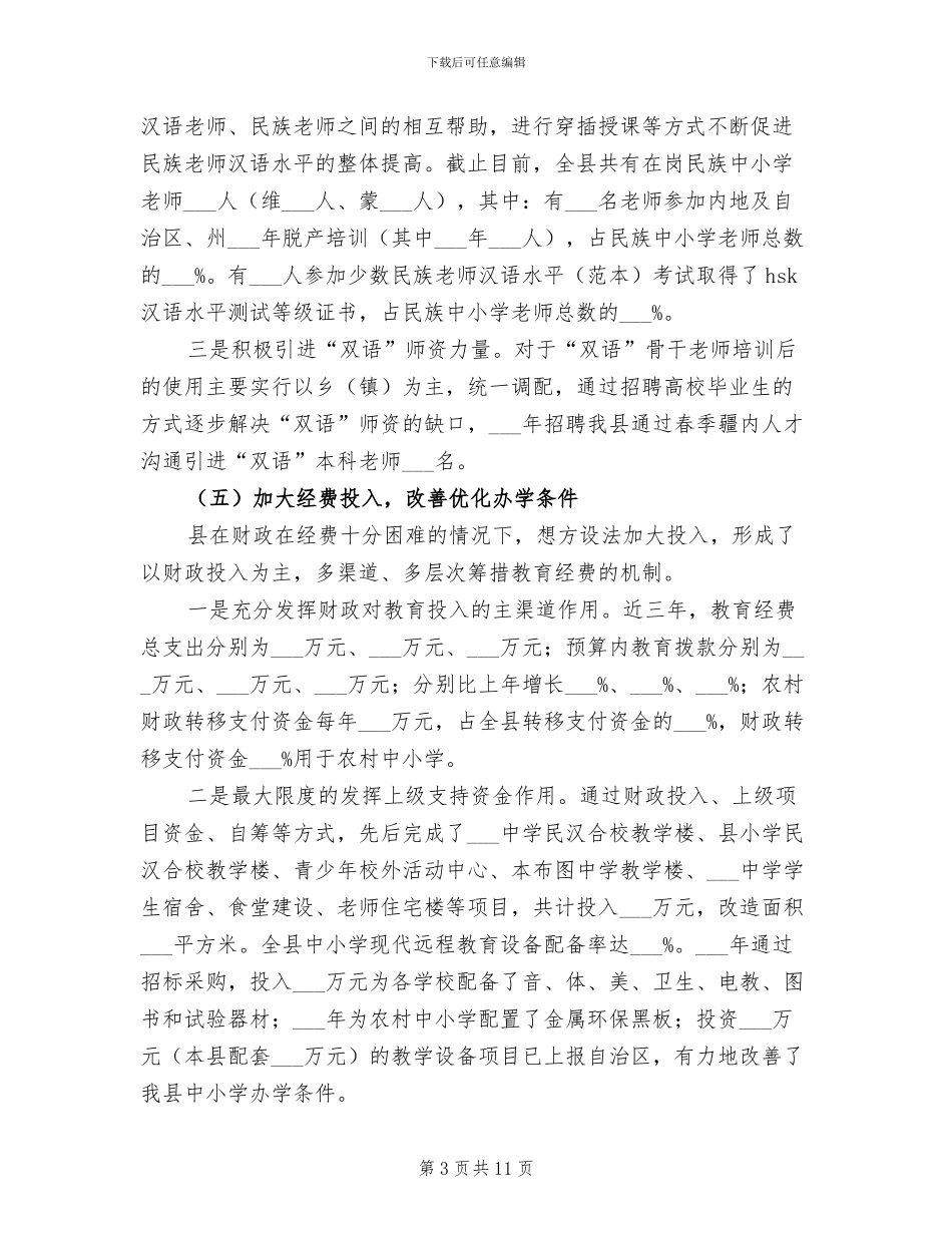 2024年县教育局上半年总结_第3页