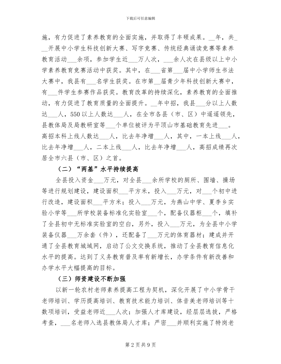2024年县教育体育局工作总结及工作安排_第2页