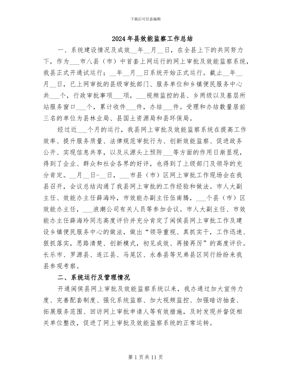 2024年县效能监察工作总结_第1页