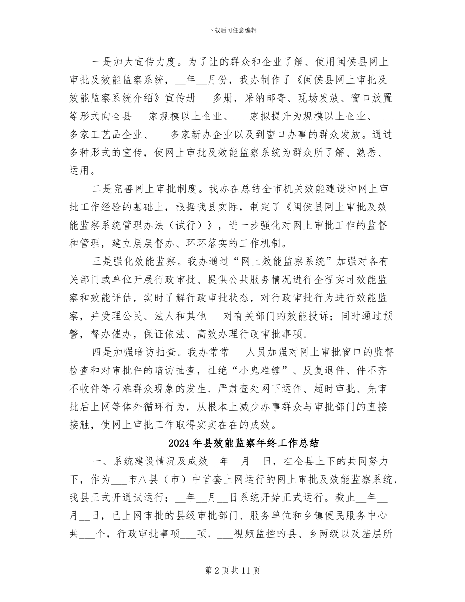 2024年县效能监察工作总结_第2页