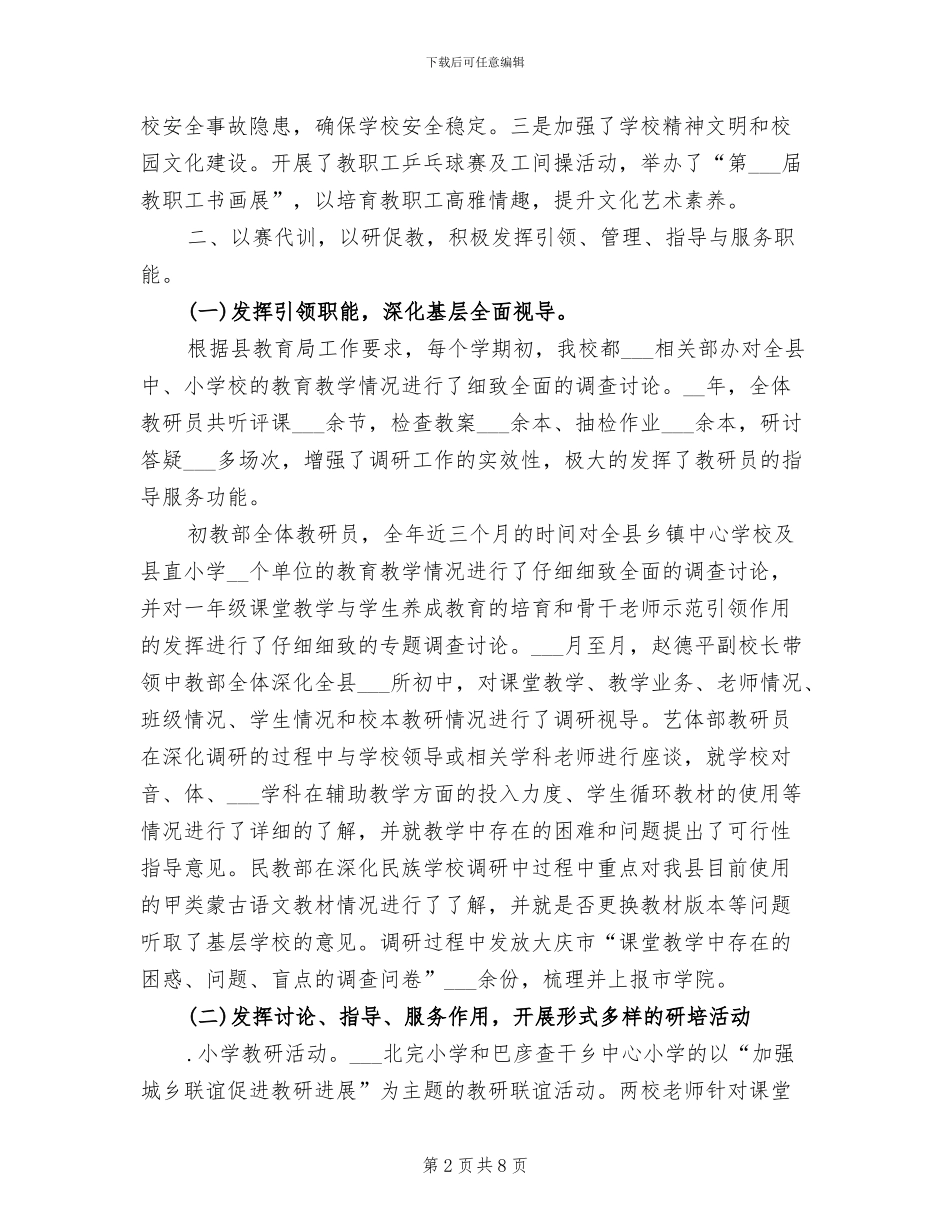 2024年县教师进修学校工作总结_第2页
