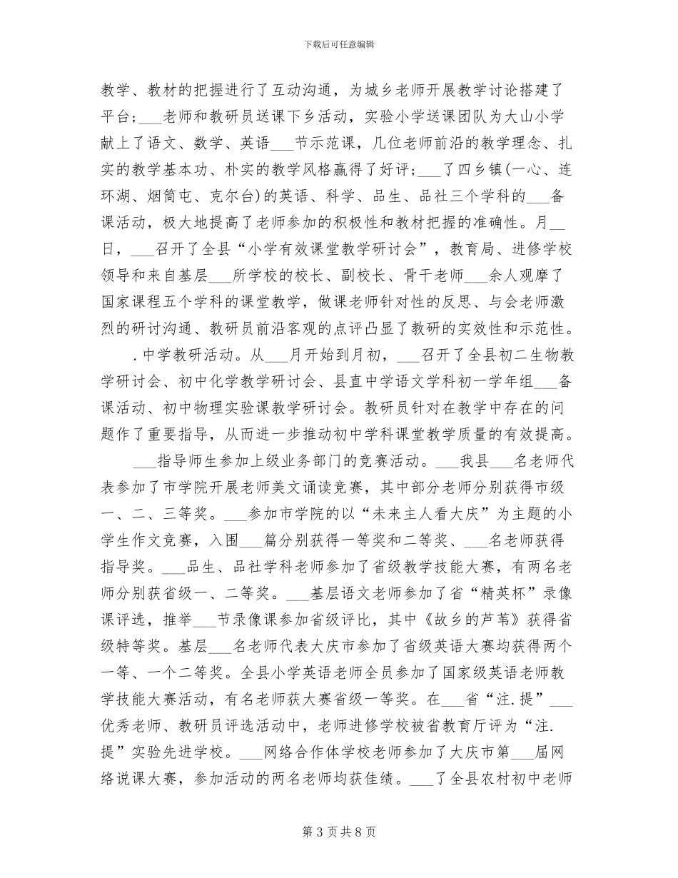 2024年县教师进修学校工作总结_第3页