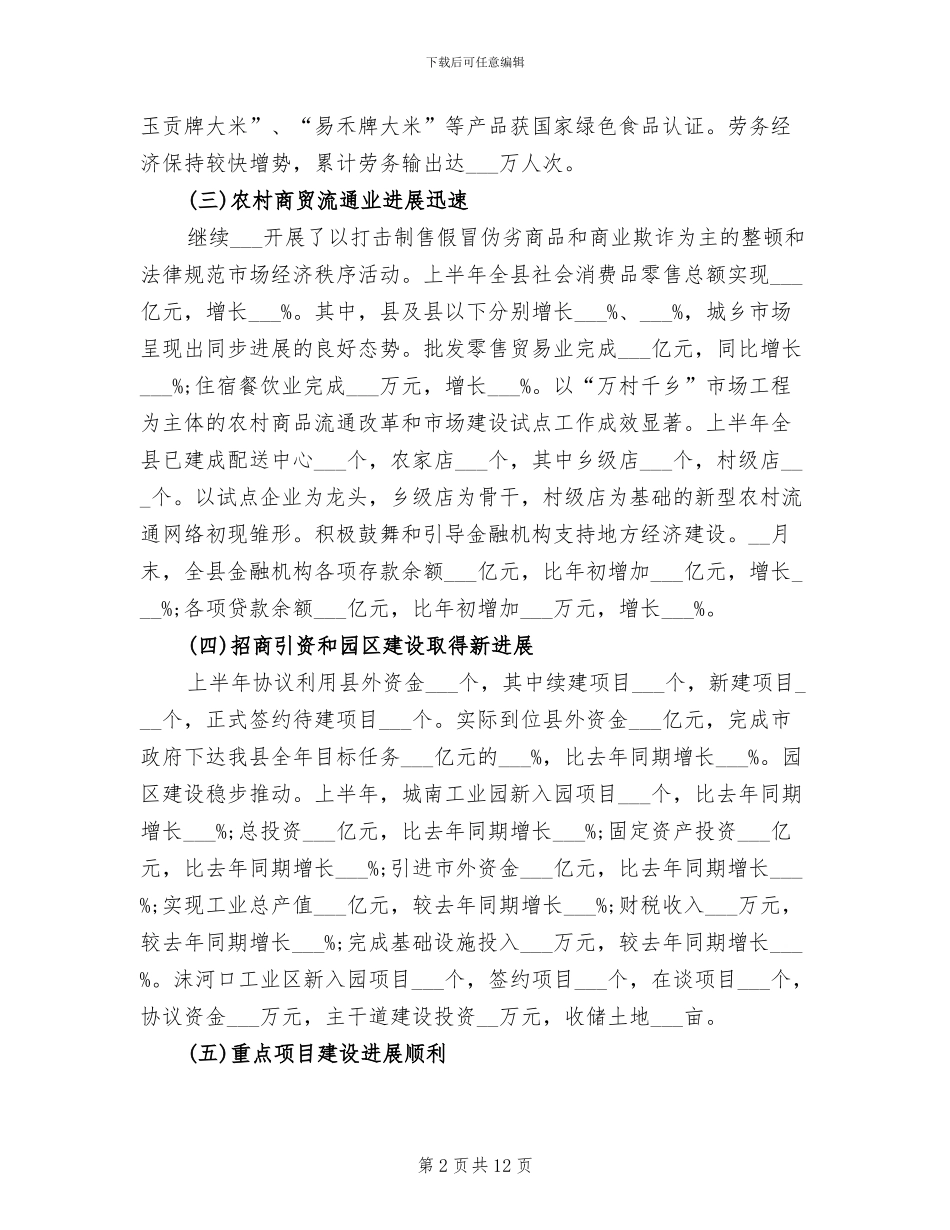 2024年县政府半年工作总结_第2页