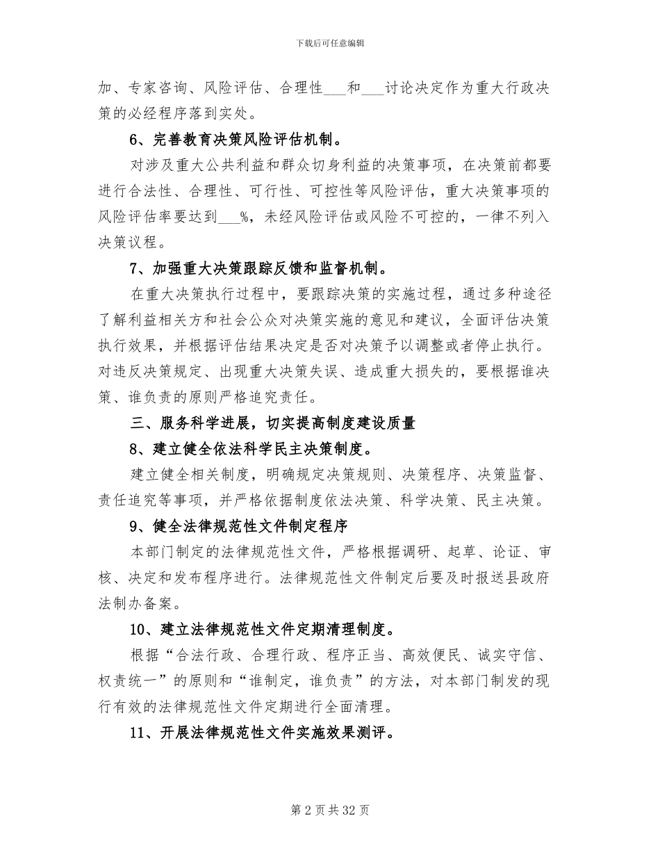 2024年县教育局依法行政的工作总结_第2页