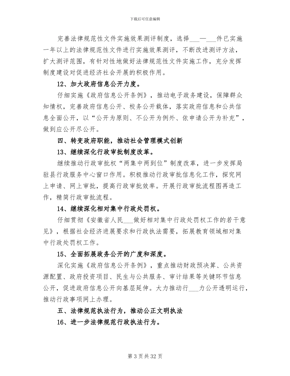 2024年县教育局依法行政的工作总结_第3页