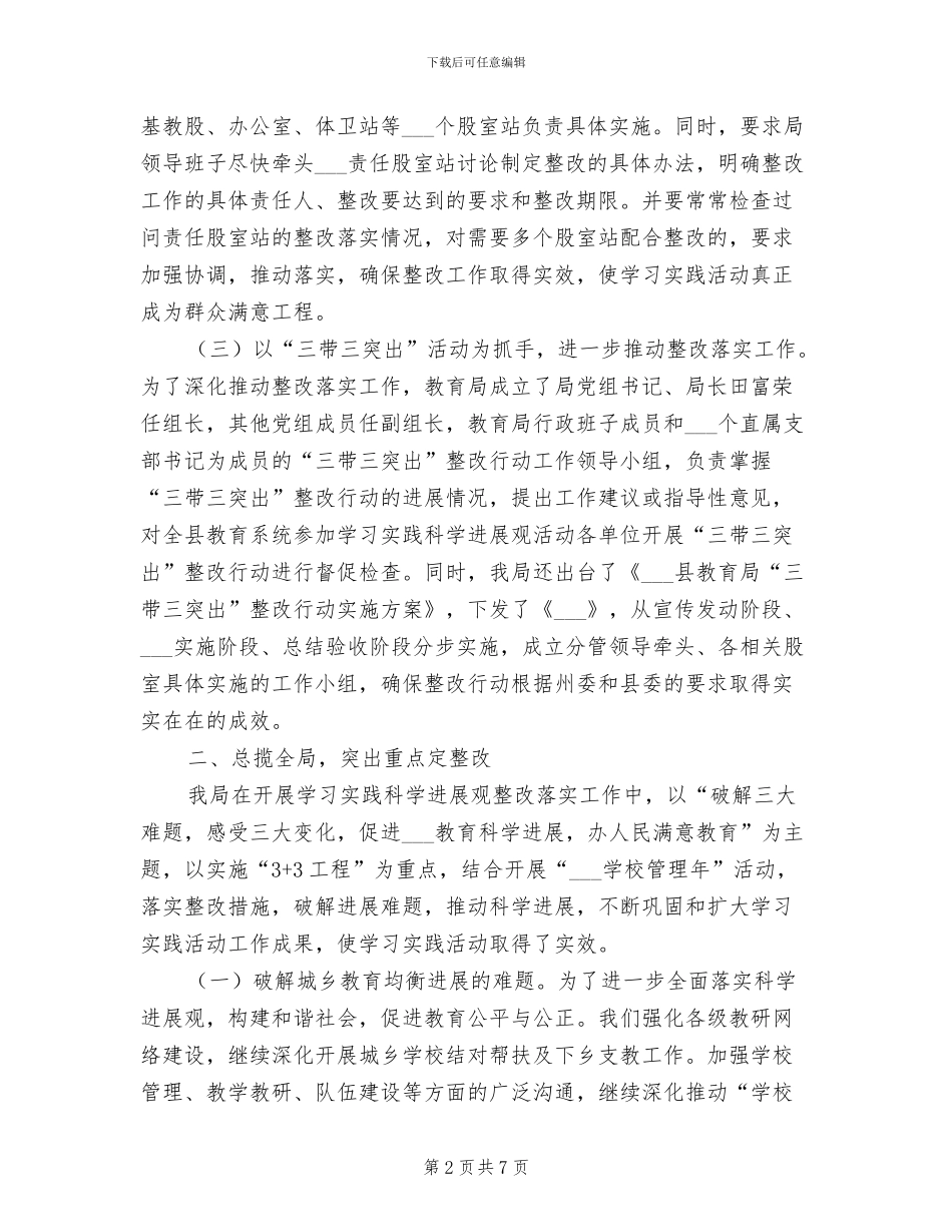 2024年县教育局学习实践活动整改落实阶段情况总结_第2页