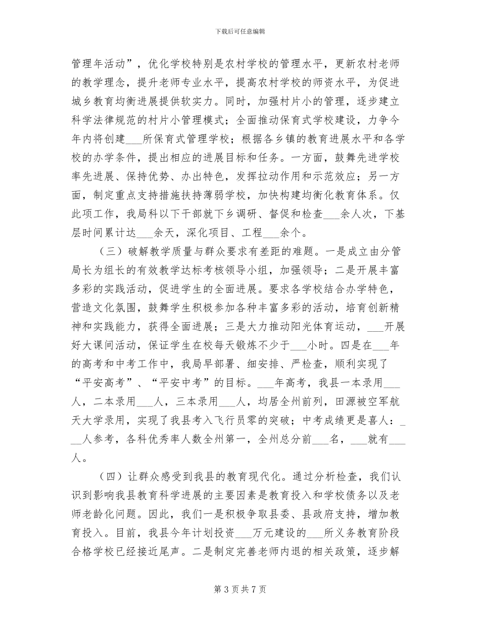 2024年县教育局学习实践活动整改落实阶段情况总结_第3页