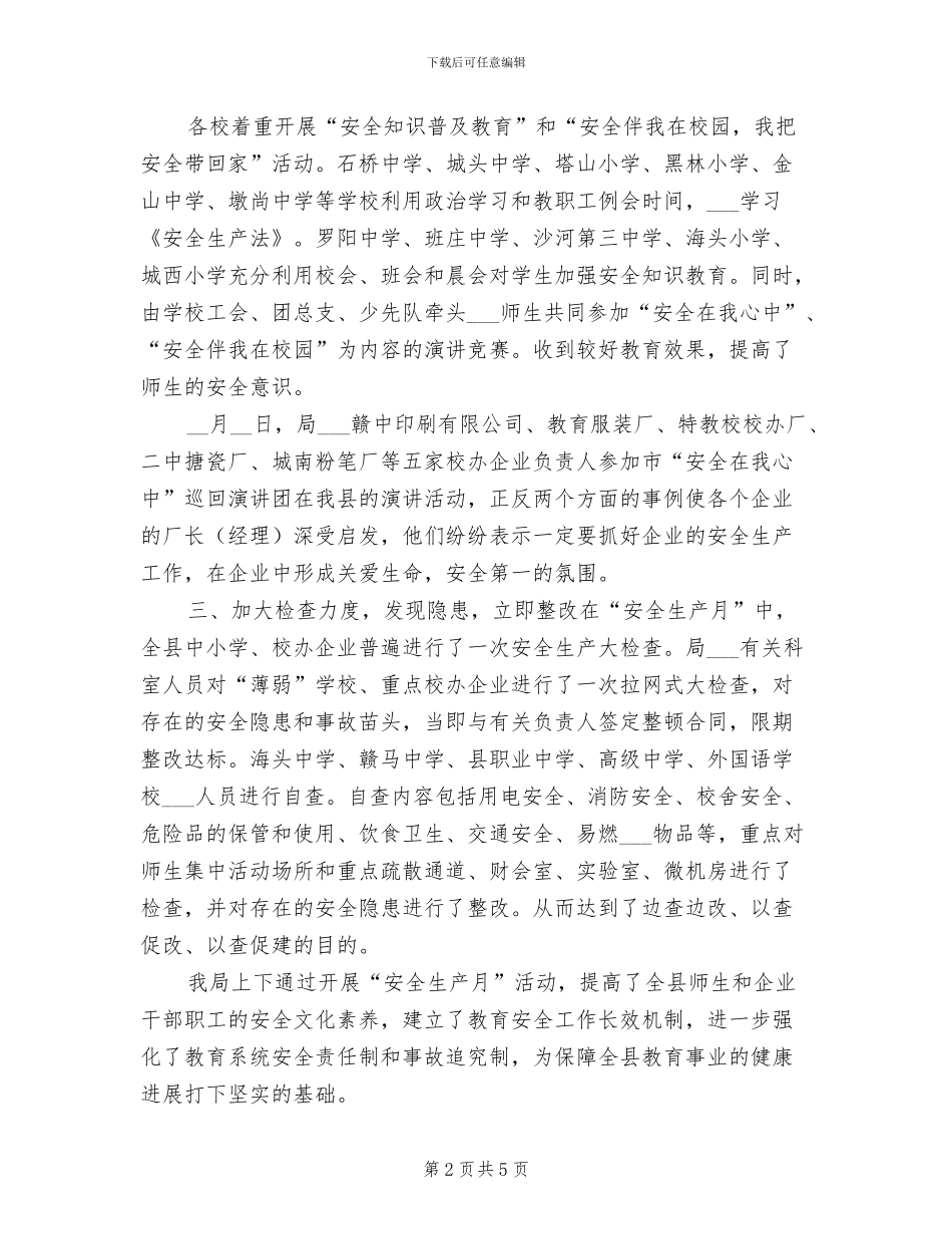 2024年县教育局安全生产总结_第2页