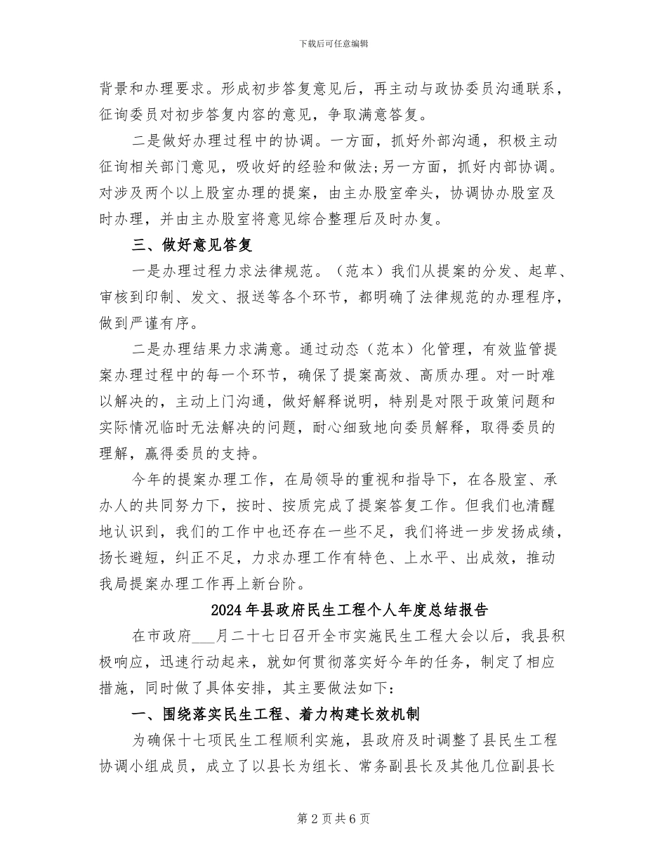 2024年县政府政协提案办理工作总结_第2页