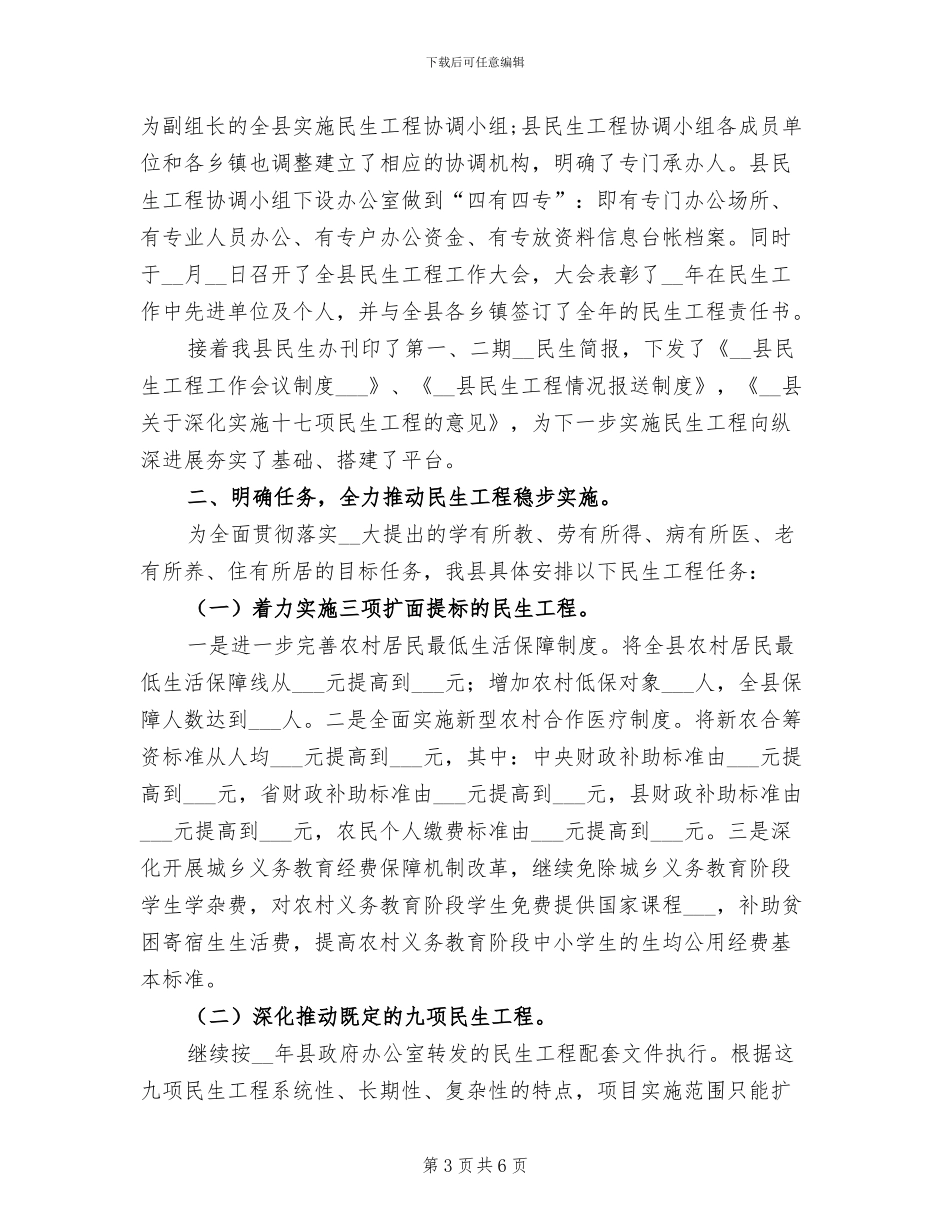 2024年县政府政协提案办理工作总结_第3页