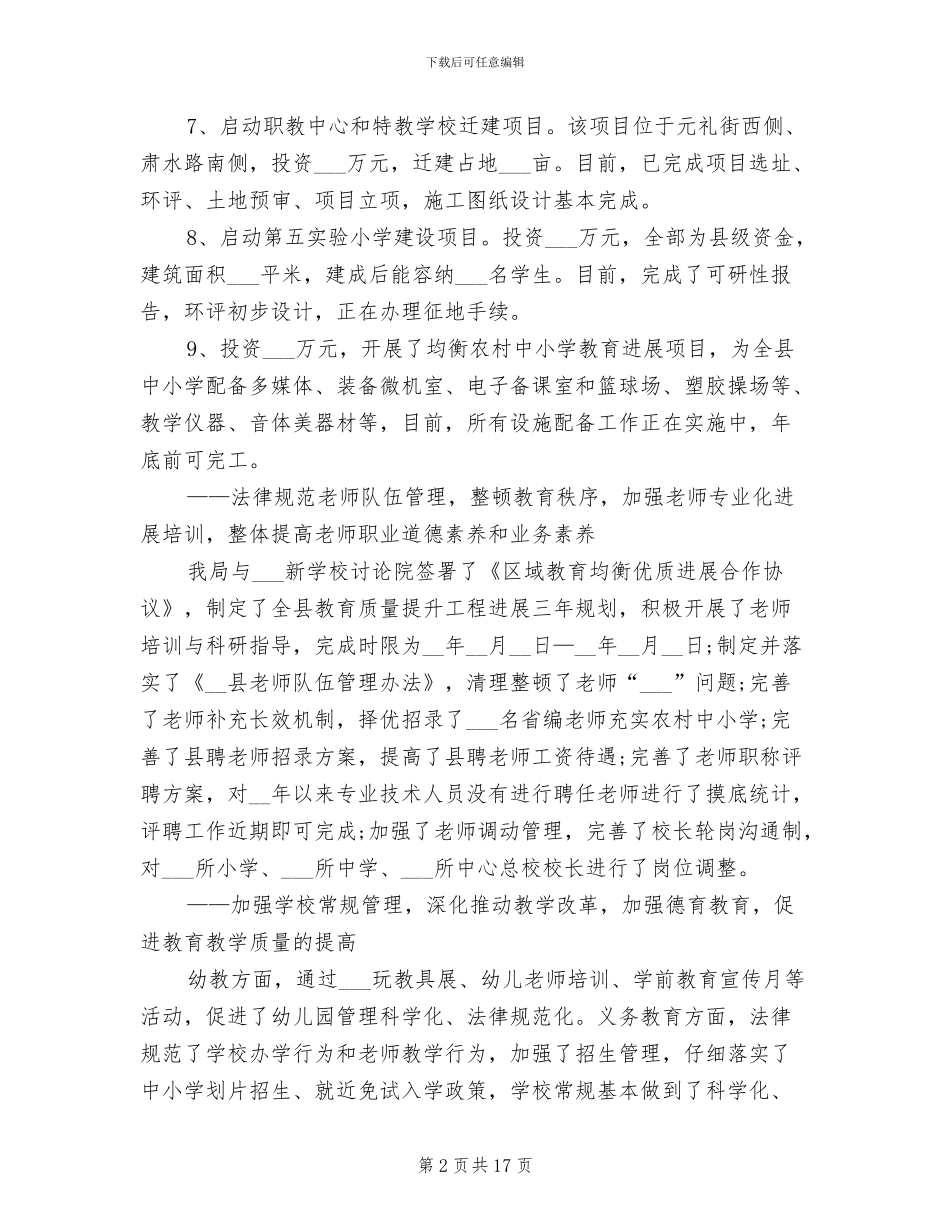 2024年县教育局工作总结范文_第2页