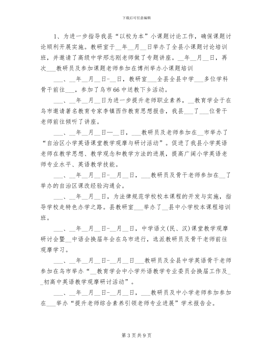 2024年县教育局教研室工作总结_第3页