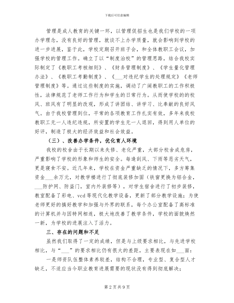2024年县教育局教师培训年度工作总结_第2页