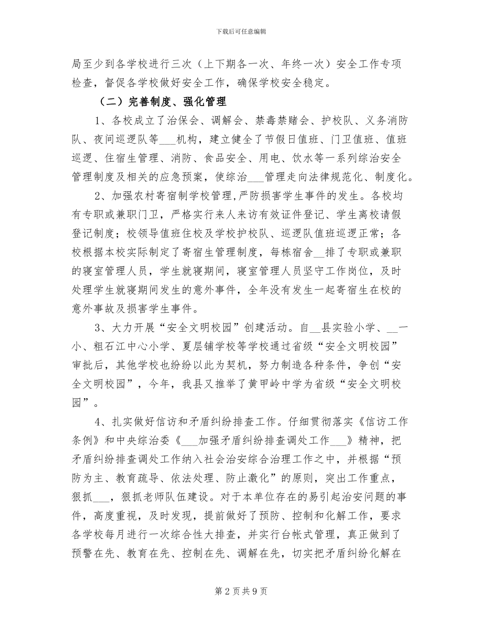 2024年县教育局法制室工作总结_第2页