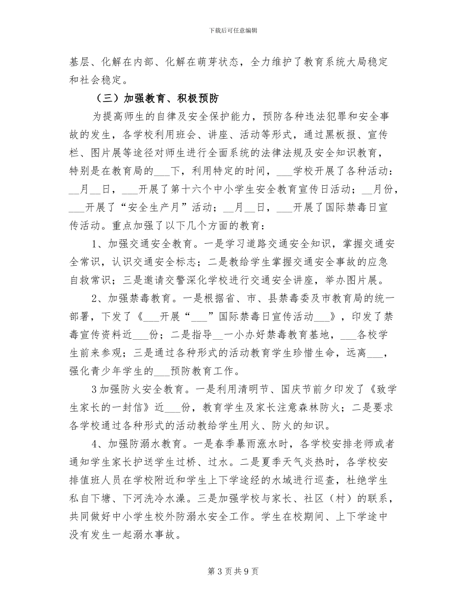 2024年县教育局法制室工作总结_第3页