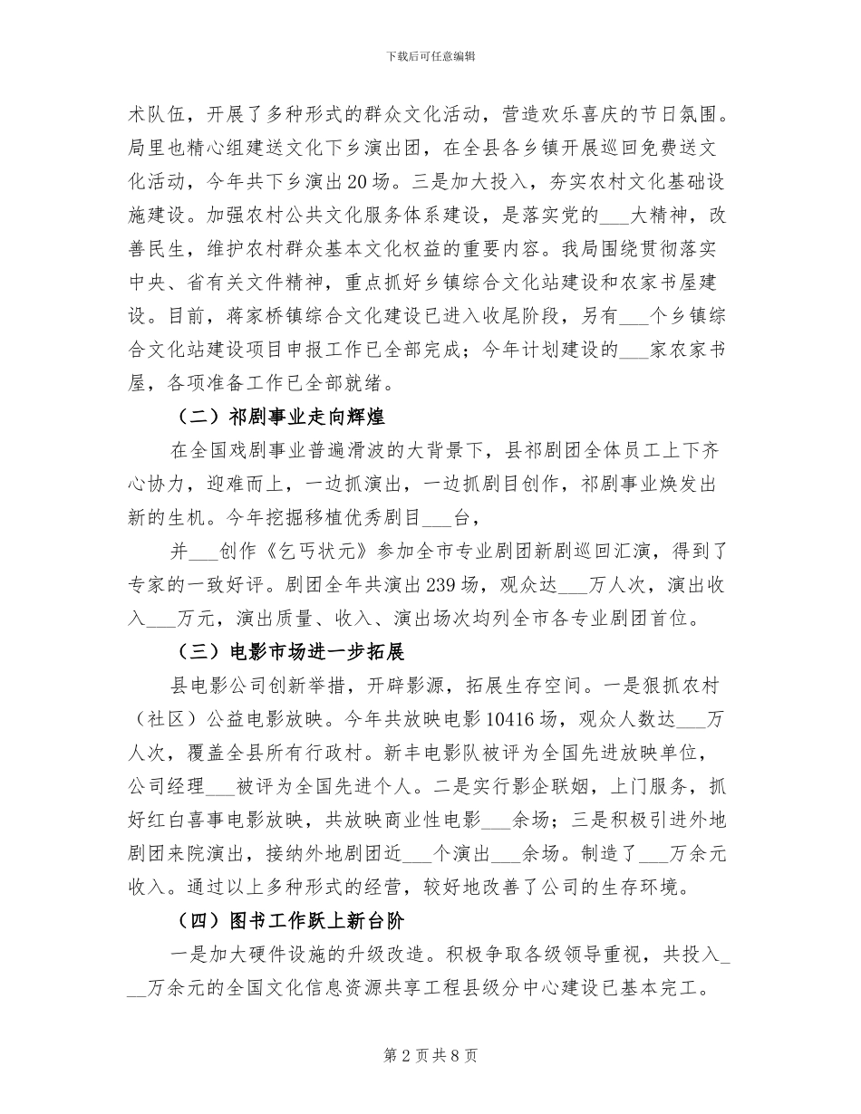 2024年县文化局工作总结_第2页