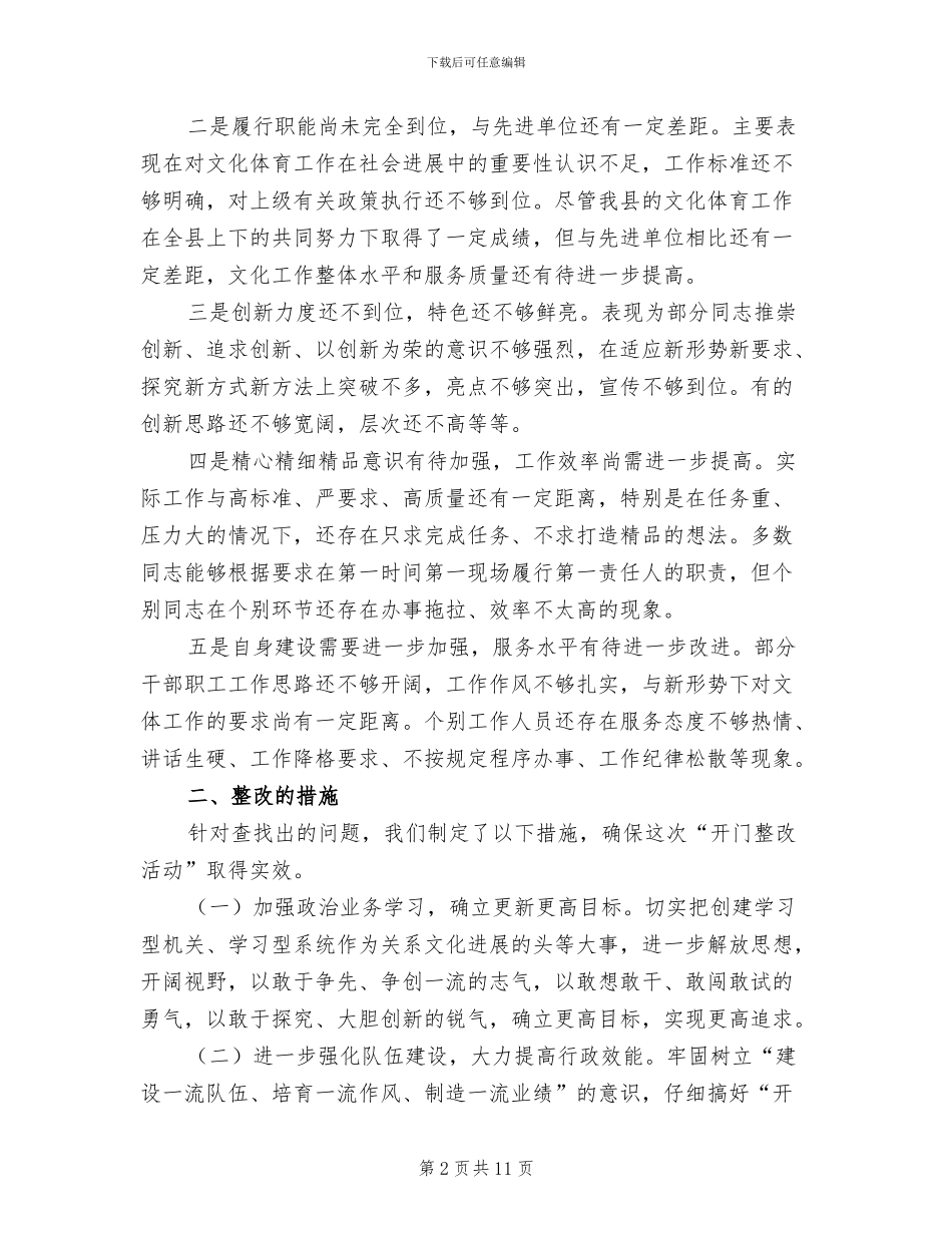 2024年县文广新局优化发展环境工作总结_第2页