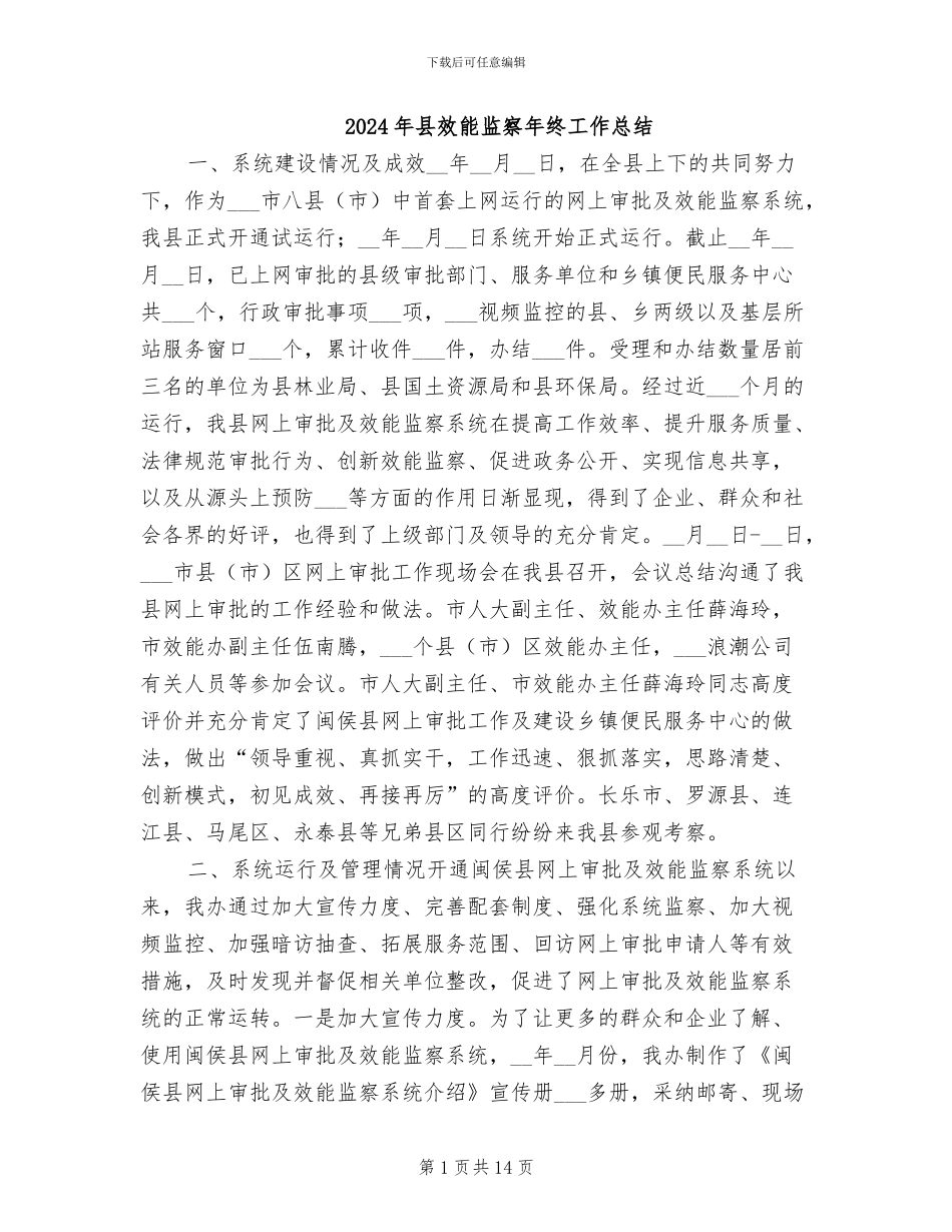 2024年县效能监察年终工作总结_第1页