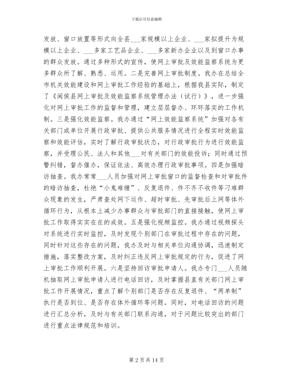 2024年县效能监察年终工作总结_第2页