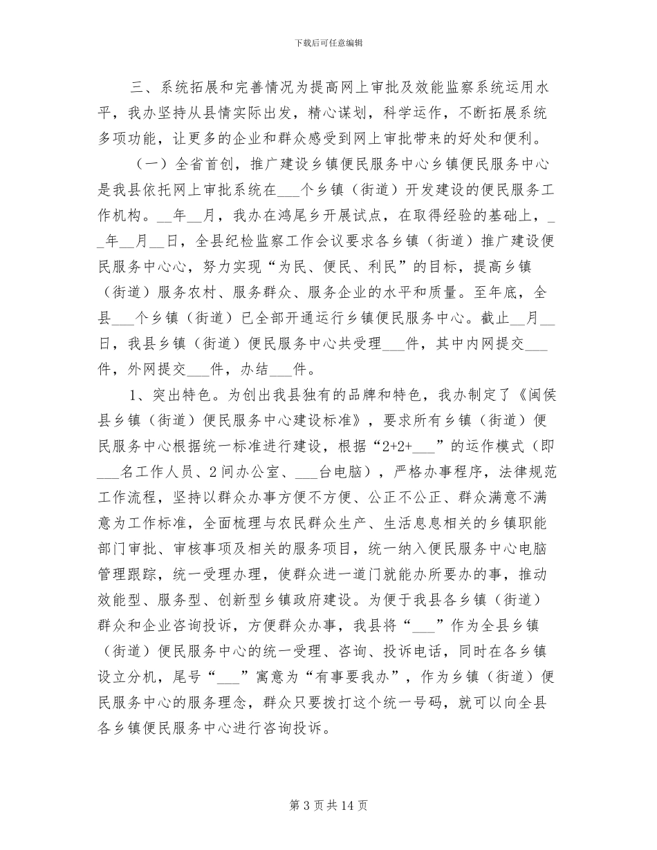 2024年县效能监察年终工作总结_第3页