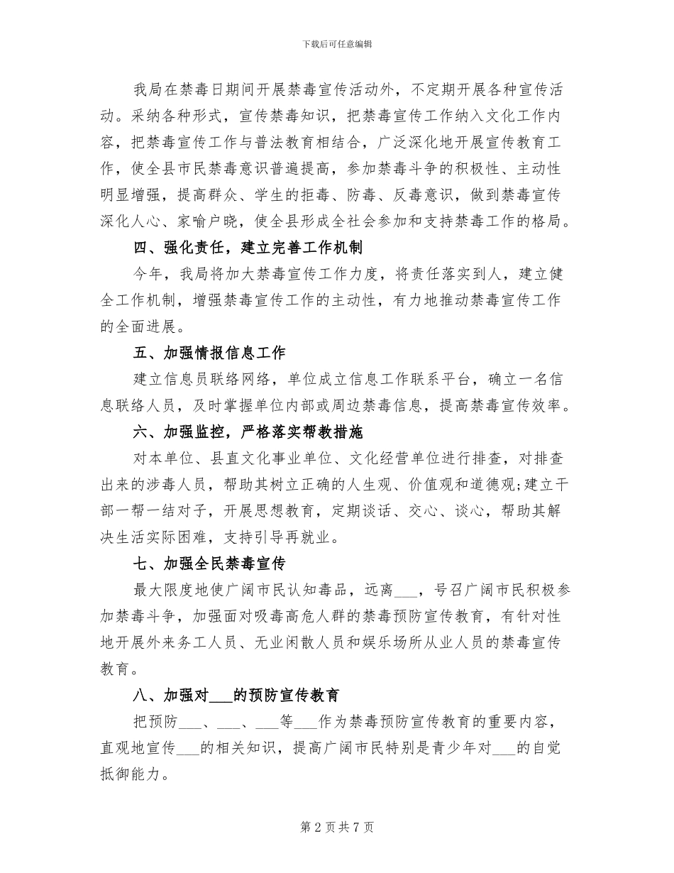 2024年县文广新局禁毒工作总结_第2页