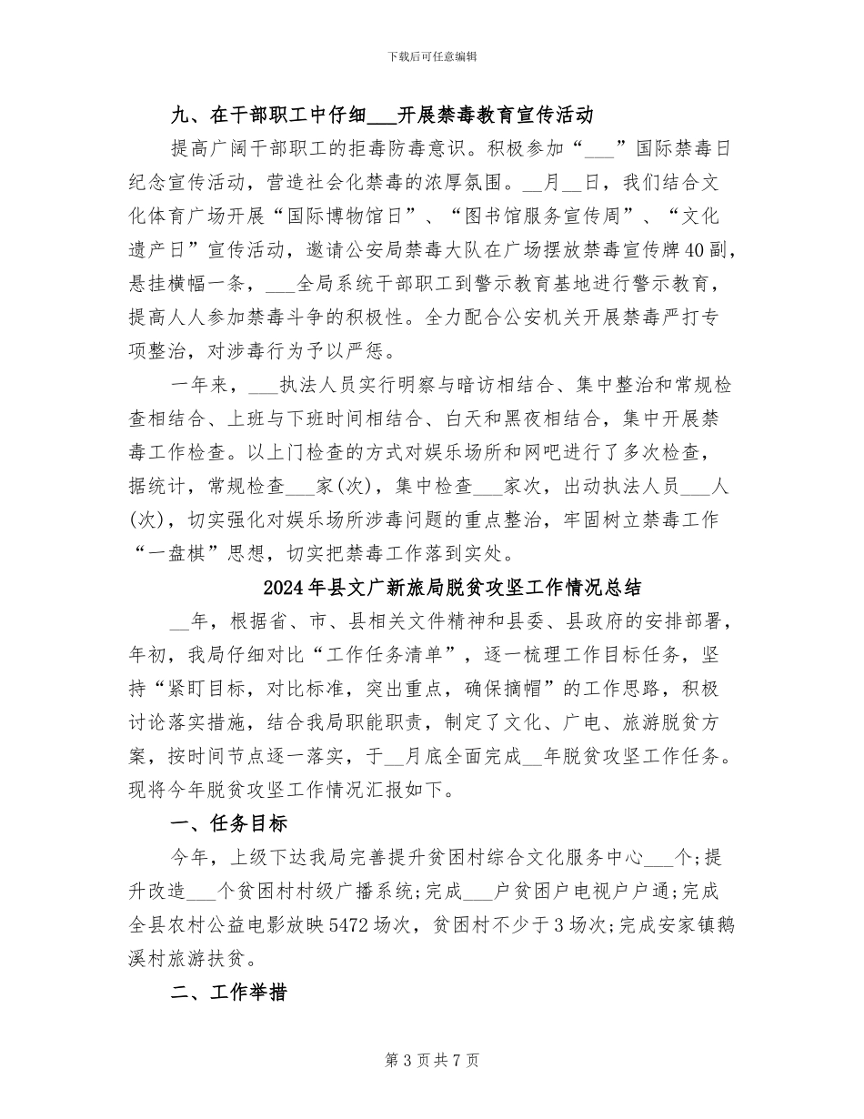 2024年县文广新局禁毒工作总结_第3页