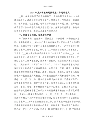 2024年县文物旅游局促进股工作总结范文