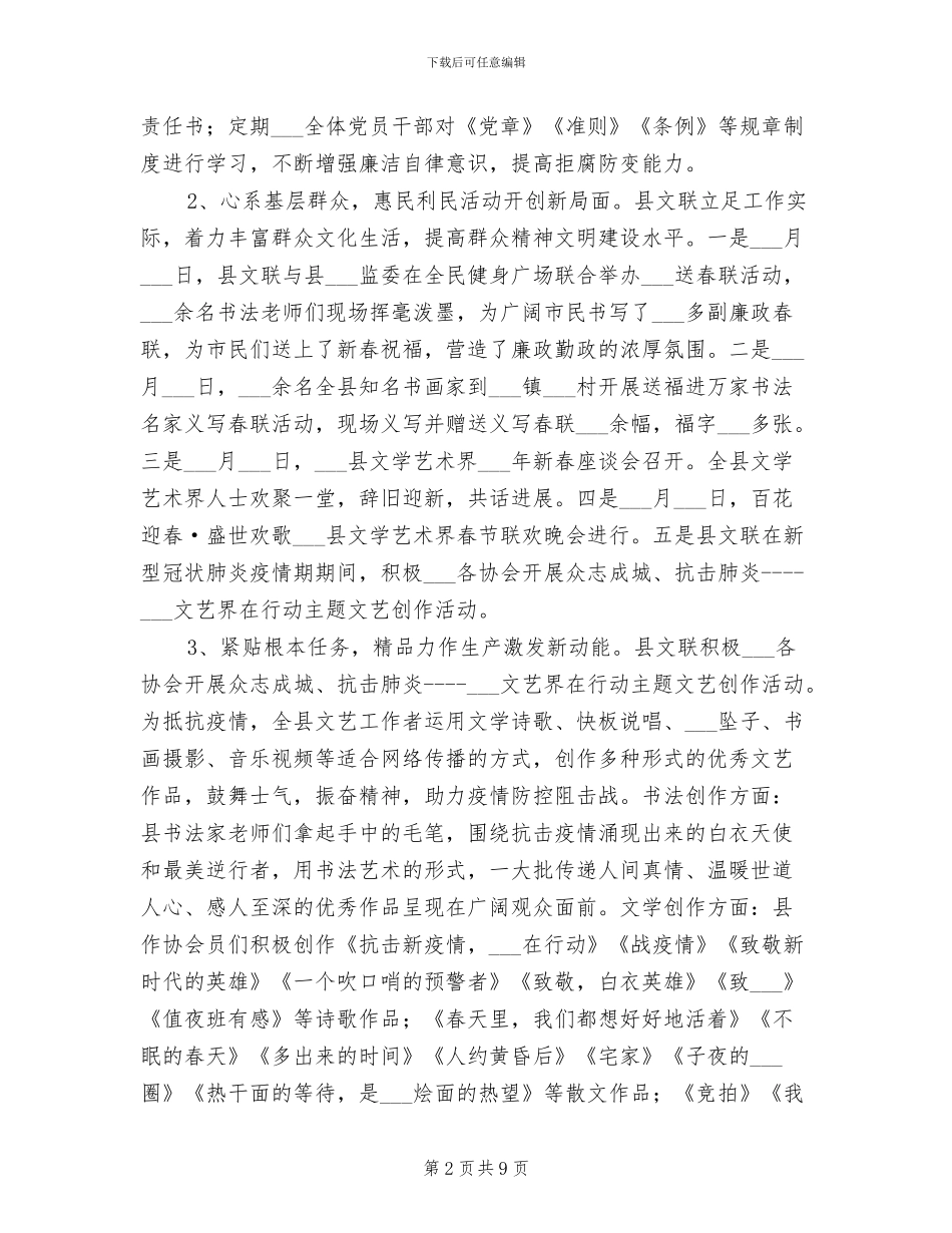 2024年县文联2024年工作总结汇报材料_第2页