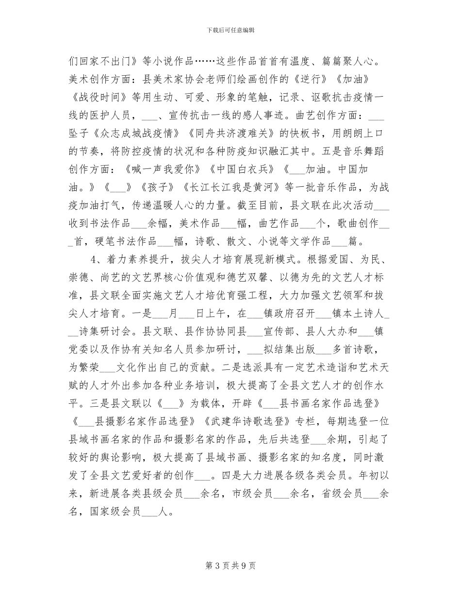 2024年县文联2024年工作总结汇报材料_第3页
