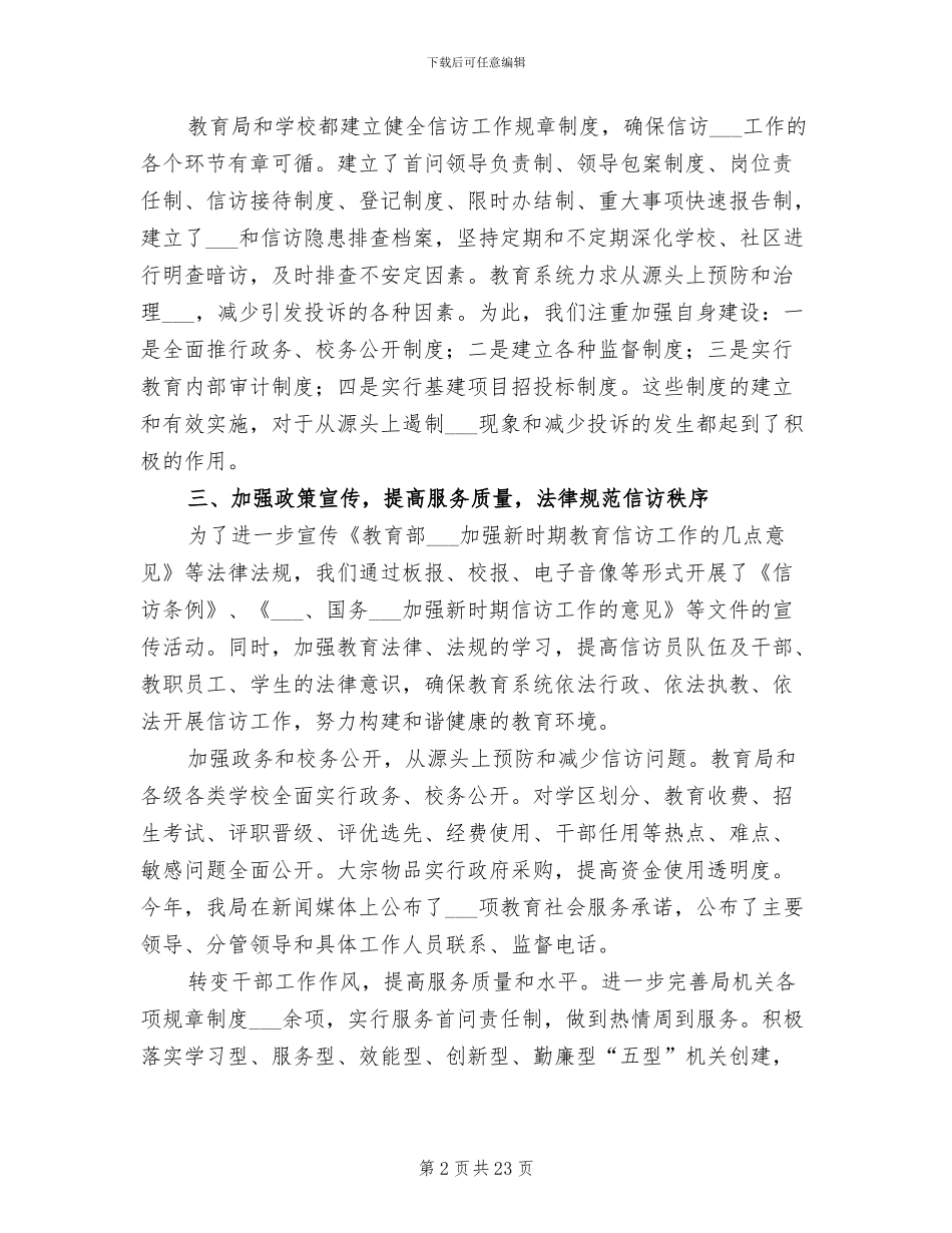 2024年县教育局信访工作总结_第2页