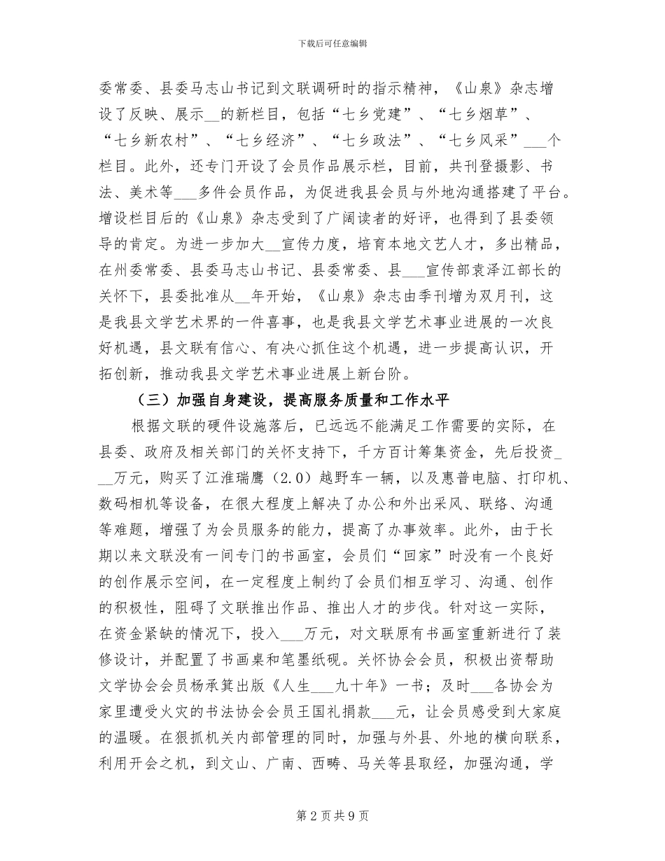 2024年县文联工作总结_第2页