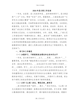 2024年县文联工作总结