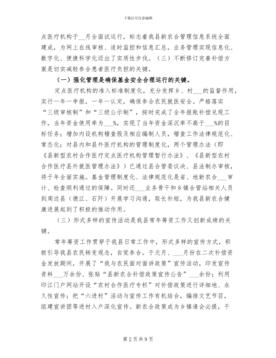 2024年县新农合医疗总结汇报_第2页