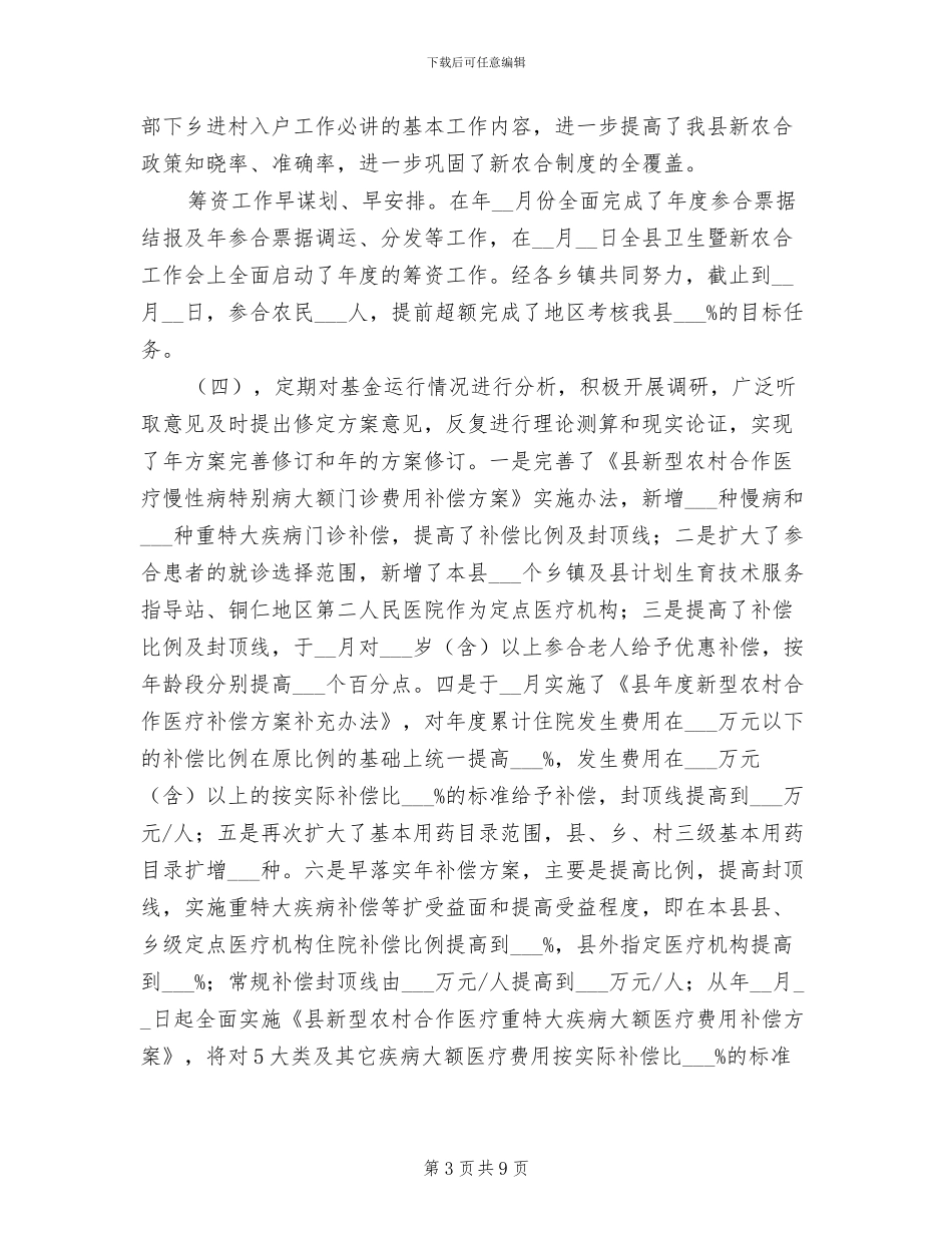 2024年县新农合医疗总结汇报_第3页